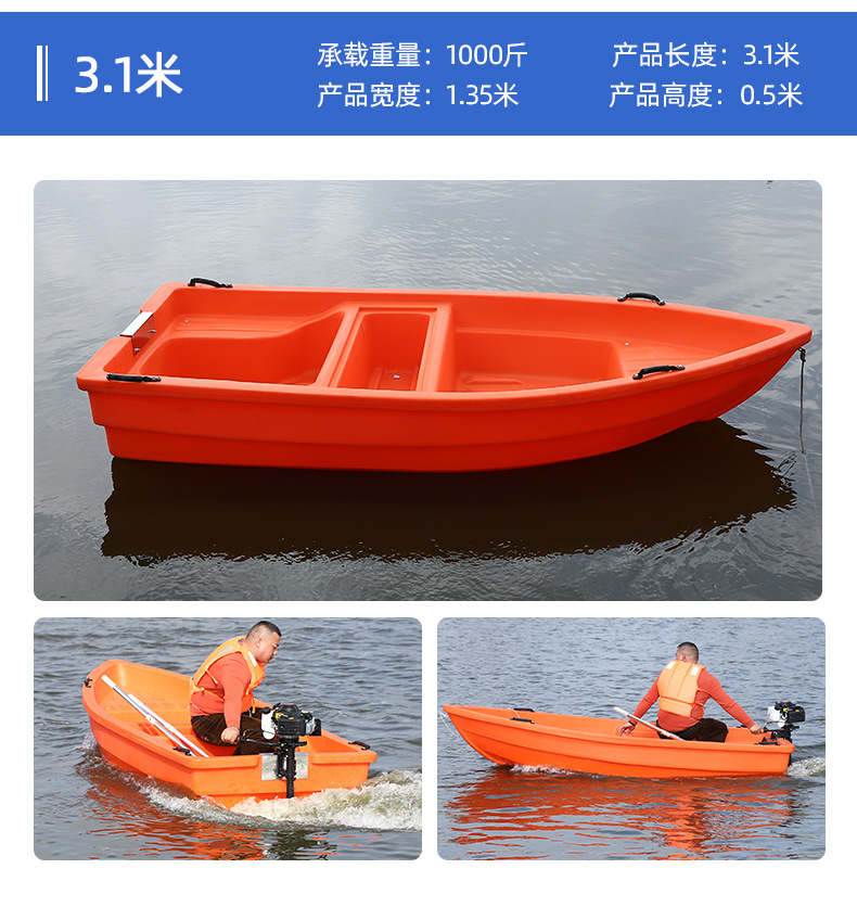 PE rescue boat, Plastic fishing boats 3.1m 3.3m